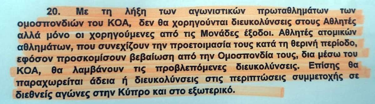 Paragrafos Me Diakriseis