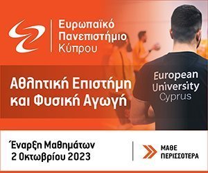 Sports Science Program Banner 300χ250 July 2023