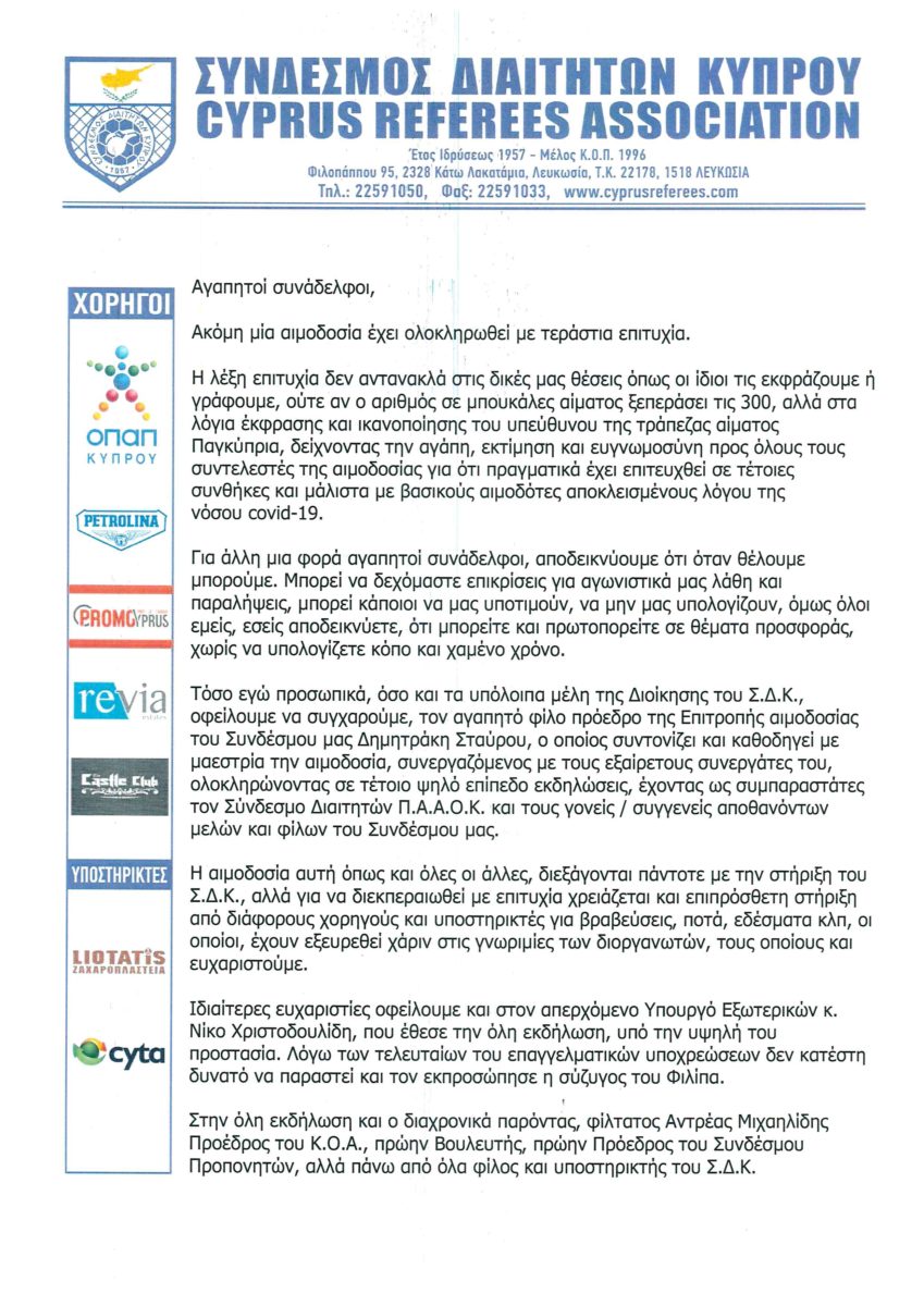 ΑΝΑΚΟΙΝΩΣΗ ΑΠΟ ΣΔΚ 12.01.2022 Page 1