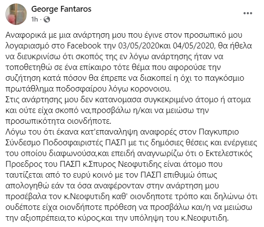 George Fantaros