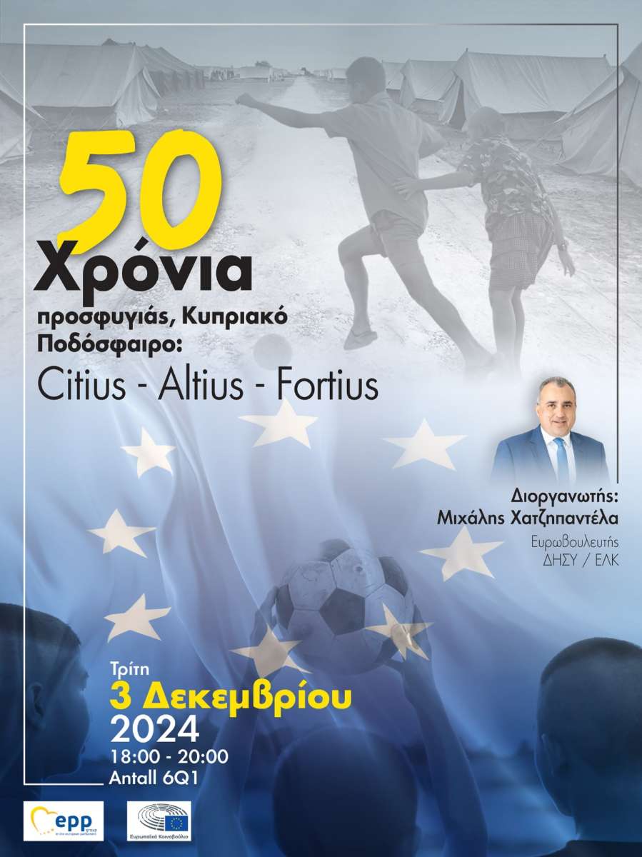 ΕκδήλωσηΧατζηπαντελαΒρυξέλλες