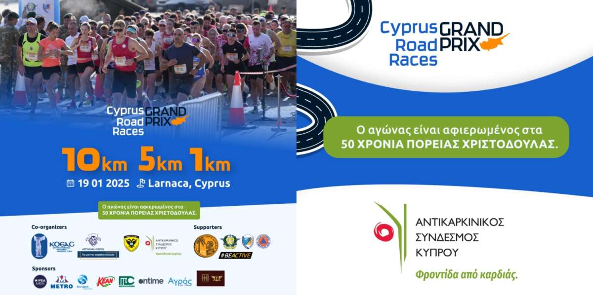Gia 1o Crrgp Larnaca