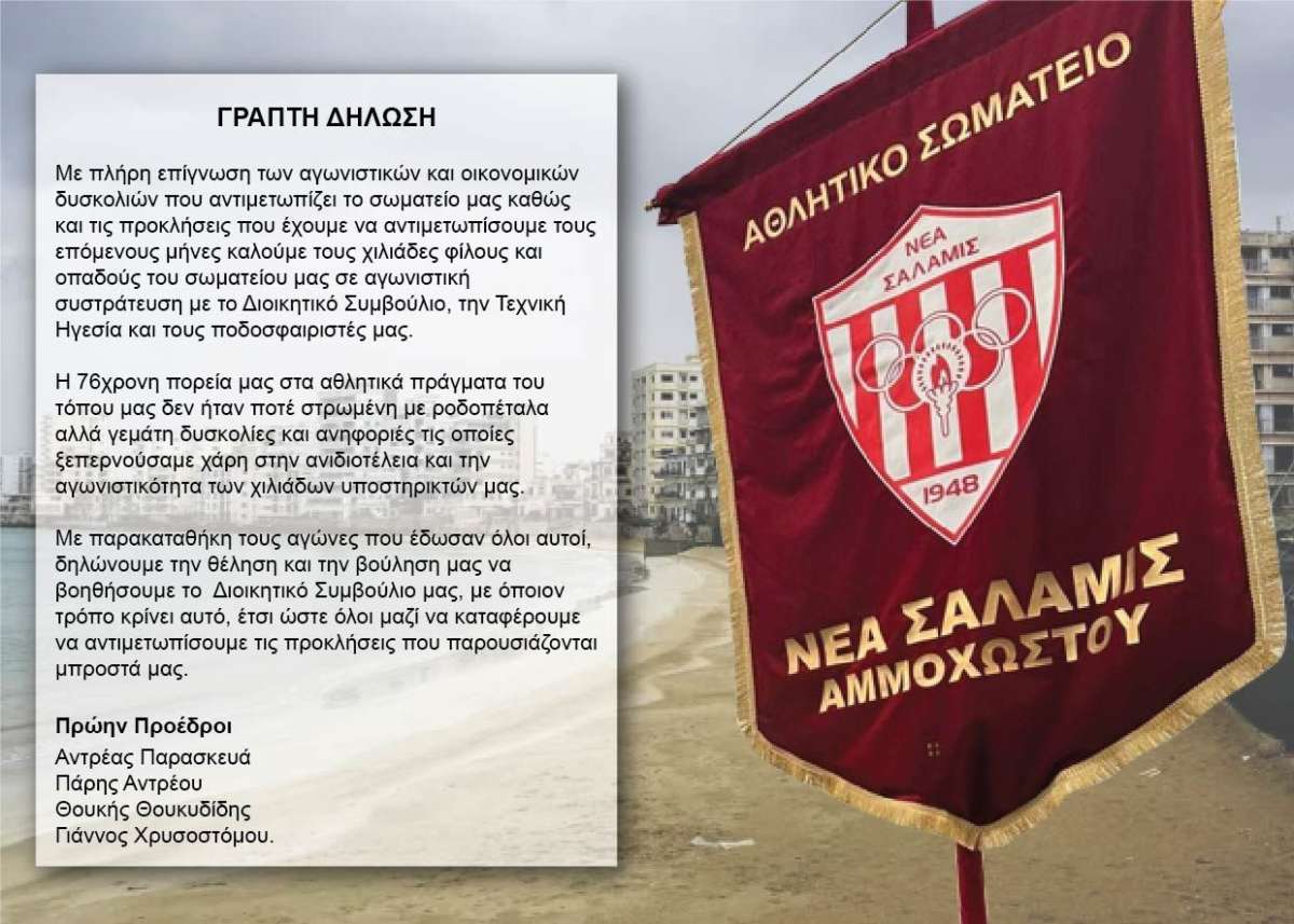 Kalesma Apo Proin Proedrous Tis Neas Salaminas Mazi Na Xeperasoume Tis Prokliseis