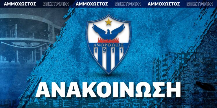 Anakoinwsi Ano 01 750x375 1