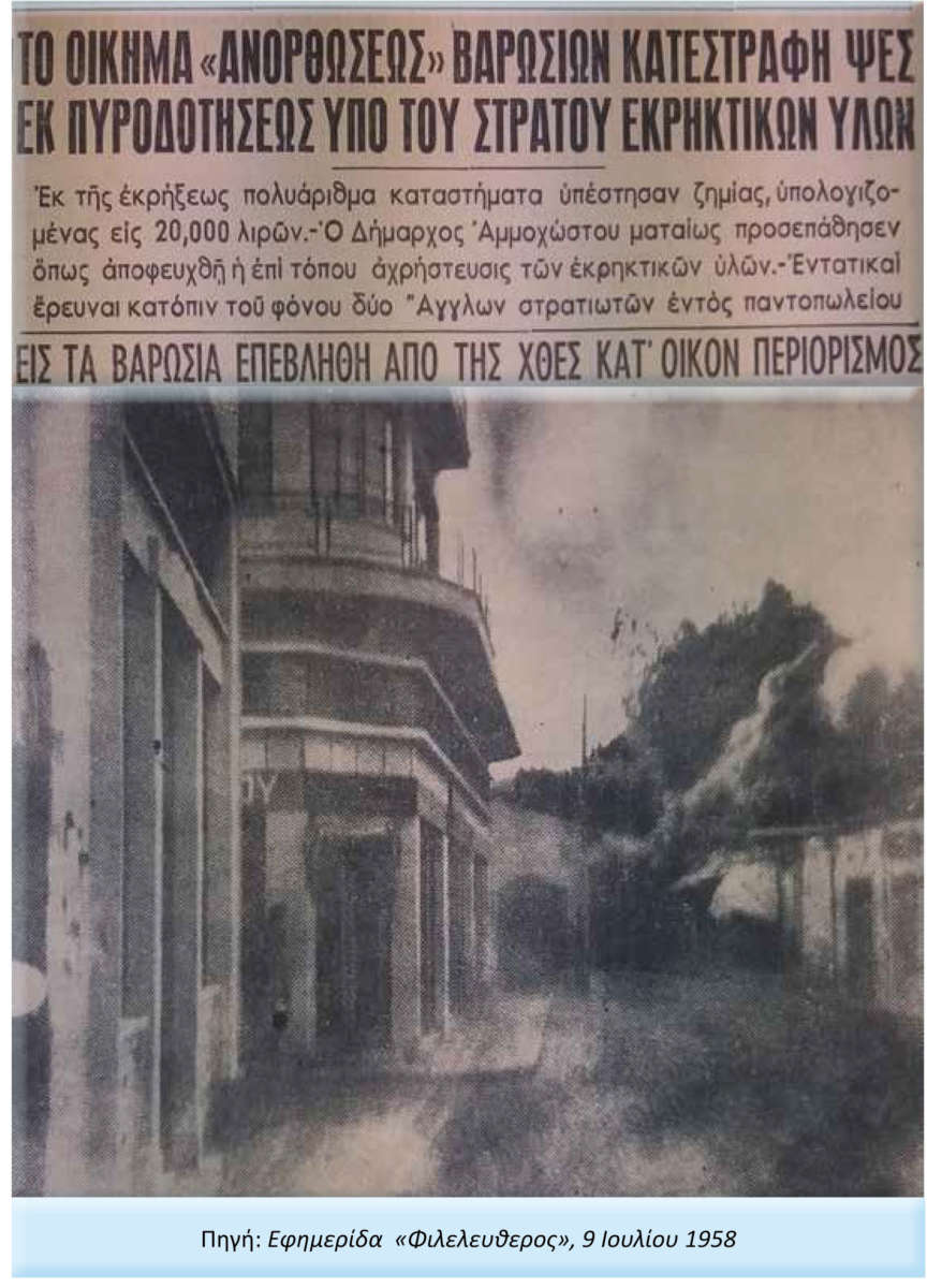 Phileleftheros 9 7 1958