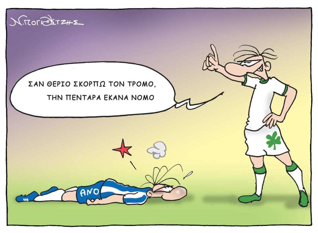 Skitso Goal Deytera