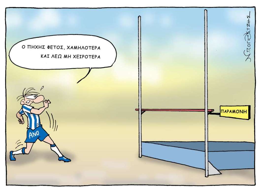 Skitso Goal Trith