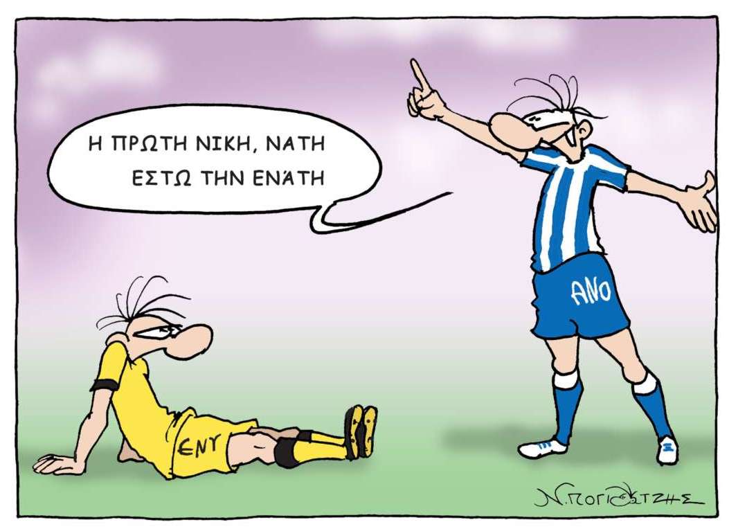 Skitso Goal Deytera