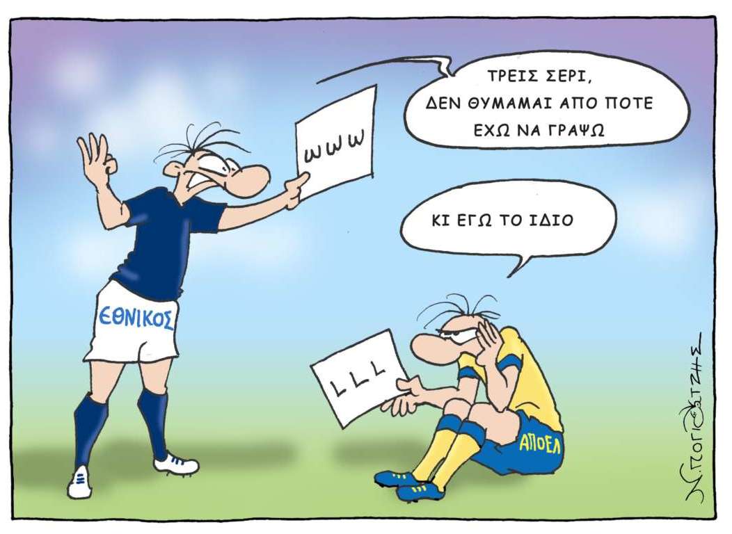 Skitso Goal Deytera