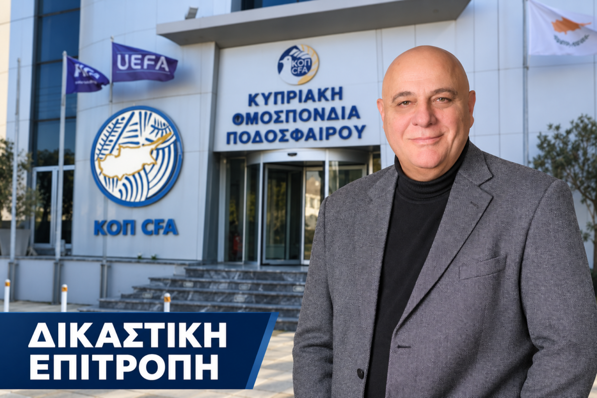 Antoniadis Dikastiki Epitropi